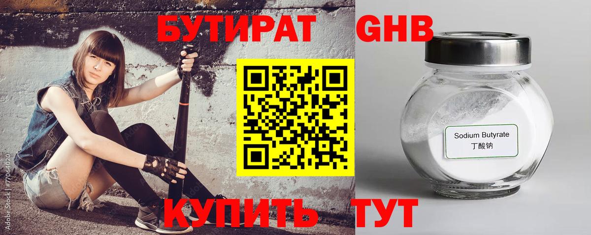 Бутират GHB Артём