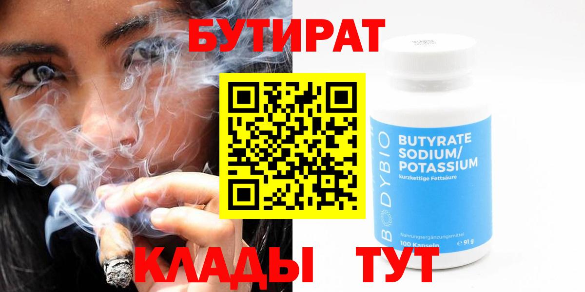 Артём  Бутират  Вход с VPN  Бутират вода 
