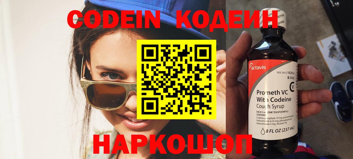 Кодеин напиток Lean (лин) Артём