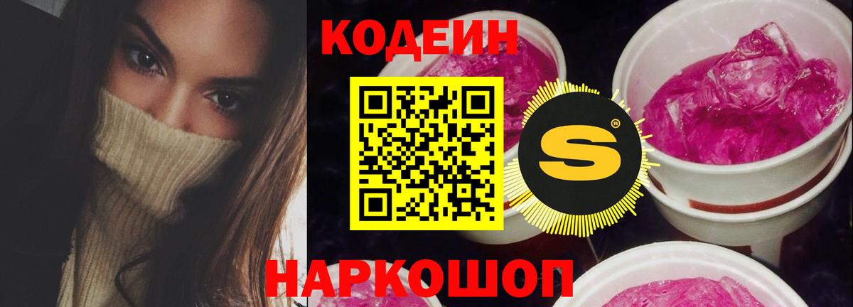 Кодеиновый сироп Lean напиток Lean (лин)  Вход с VPN  Артём 