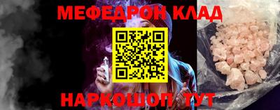 мяу мяу кристалл Чебаркуль
