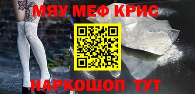 мяу мяу кристалл Чебаркуль