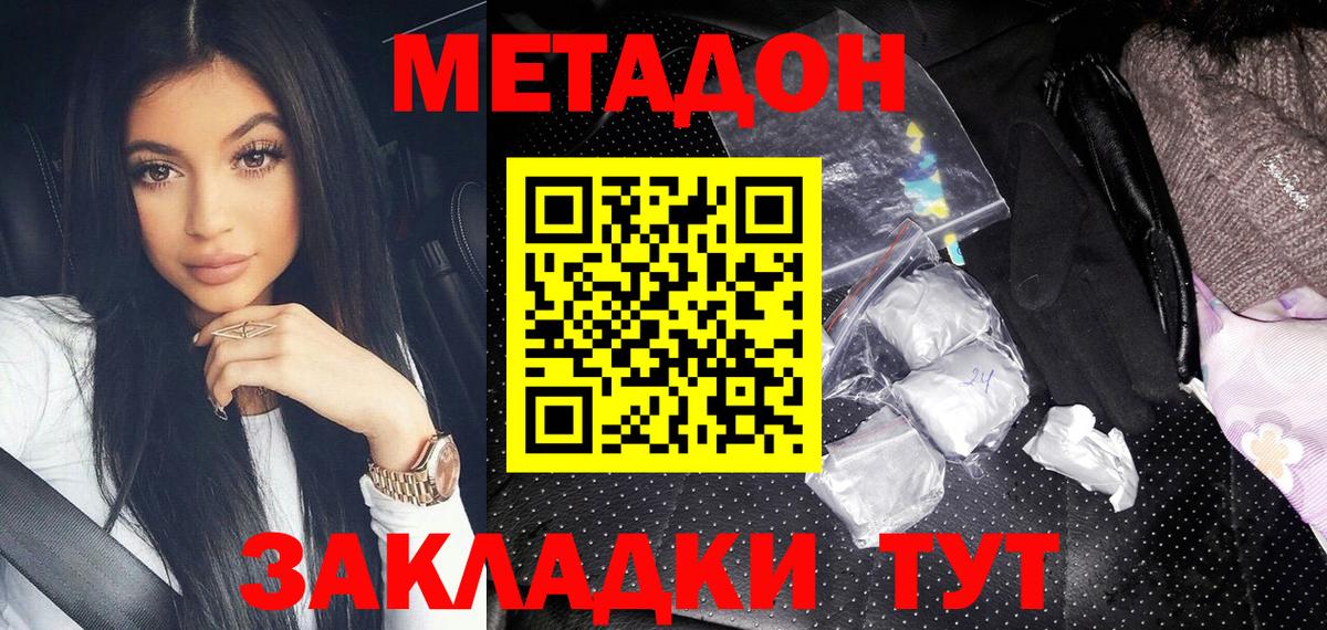 Метадон кристалл  Метадон мёд  Артём  Вход с VPN 